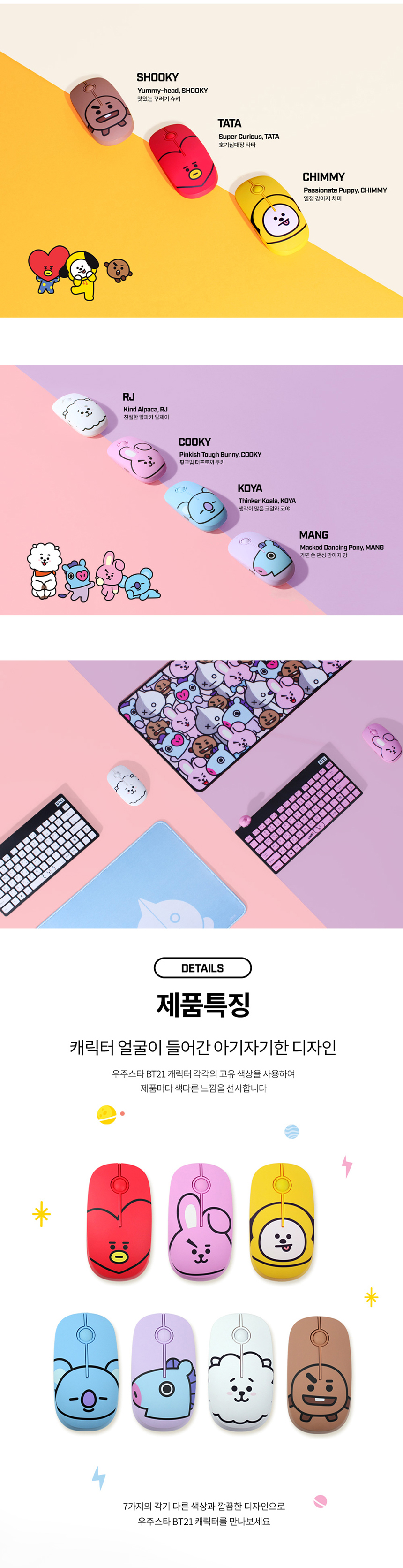 [BT21] BTS. Royche Collaboration Wireless Silent Mouse